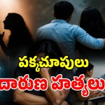 Extramarital Affairs: ఆ ఒక్క కారణంతోనే.. భర్తలను అతి దారుణంగా చంపేస్తున్న భార్యలు!