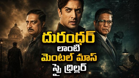 పాకిస్తాన్ లో ఫేక్ నేమ్ తో ఇండియన్ ఏజెంట్… ప్రతి అడుగు ప్రాణసంకటంగా మారే స్పై థ్రిల్లర్
