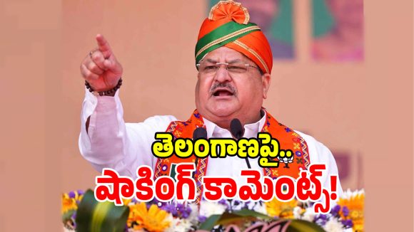 JP Nadda: కేవలం 4 గంటలు చాలట.. తెలంగాణపై జేపీ నడ్డా సంచలన వ్యాఖ్యలు..!