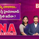 మియాపూర్ ఘటనతో ఉలిక్కిపడుతున్న హైదరాబాద్.. జంకుతున్న ప్రజలు!