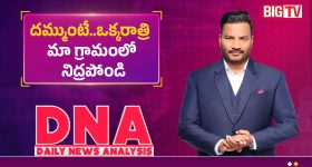దమ్ముంటే ఒక్క రాత్రి మా ఊళ్లో నిద్రపోండి.. అధికారులకు నల్గొండ ప్రజల సవాల్!