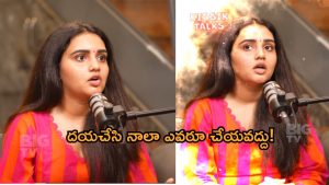 Kissik Talks: ఈటీవీకి మరోబిడ్డ.. ఆ సీరియల్ వల్లే బ్యాన్ చేసే పరిస్థితి.. నిజం బయటపెట్టిన సోనియా!