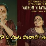 కళ్ళు లేవు.. మైమరిపించే గాత్రానికి నేషనల్ అవార్డు.. ఎవరీ సింగర్?