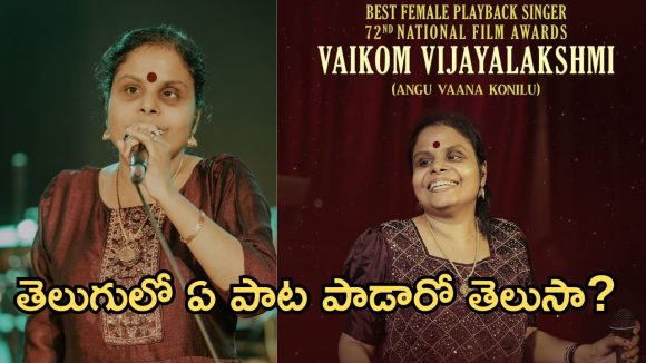 కళ్ళు లేవు.. మైమరిపించే గాత్రానికి నేషనల్ అవార్డు.. ఎవరీ సింగర్?