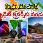 కేంద్రం సంచలన నిర్ణయం.. భారీగా తగ్గనున్న ఫోన్లు, ల్యాప్‌టాప్‌ల ధరలు!