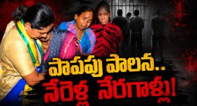 ప‌దేళ్ల పాపాల పాల‌న‌.. ఆ కుటుంబంలో పుట్టినందుకు ప‌శ్చాత్తాపం! నేరెళ్ల బాధిత కుటుంబాల‌కు క్ష‌మాప‌ణ‌..