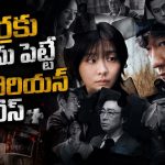 నగరంలో వరుస హత్యలు… పోలీసులకు హింట్ ఇచ్చి మరీ చంపే సీరియల్ కిల్లర్