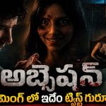 3,100 కోట్ల హర్రర్ థ్రిల్లర్ ఓటీటీలోకి… చూడాలంటే భారీ మూల్యం