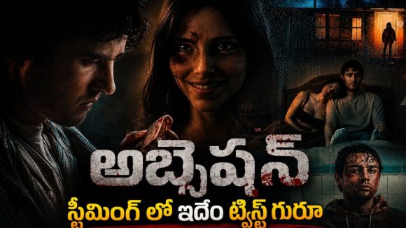3,100 కోట్ల హర్రర్ థ్రిల్లర్ ఓటీటీలోకి… చూడాలంటే భారీ మూల్యం
