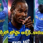 ఇంగ్లాండ్ కు గుడ్ బై…శ్రీలంక జ‌ట్టులో చేరిపోయిన జోఫ్రా ఆర్చ‌ర్‌?