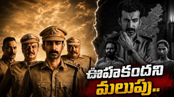 పోలీస్ అధికారి రాసిన క్రైమ్ థ్రిల్లర్ మూవీ.. ఏ ఓటీటీలో అంటే?