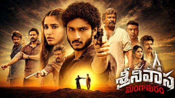 శ్రీనివాస మంగాపురం ఓటీటీ స్ట్రీమింగ్ ఎప్పుడు? ఎక్కడంటే?