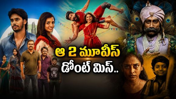 ఓటీటీలోకి 4 కొత్త సినిమాలు.. ఆ 2 మాత్రం మిస్ అవ్వద్దు!