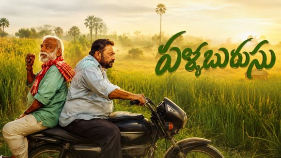 కామెడీతో ఆకట్టుకుంటున్న పళ్ళబురుసు టీజర్.. చూస్తే నవ్వు ఆపుకోలేరు!
