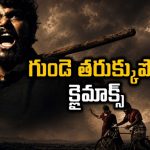 ప్రేమించిన అమ్మాయిని చేజేతులా చంపే హీరో… సందీప్ రెడ్డి వంగా మెచ్చిన మూవీ