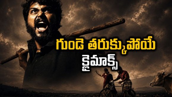 ప్రేమించిన అమ్మాయిని చేజేతులా చంపే హీరో… సందీప్ రెడ్డి వంగా మెచ్చిన మూవీ