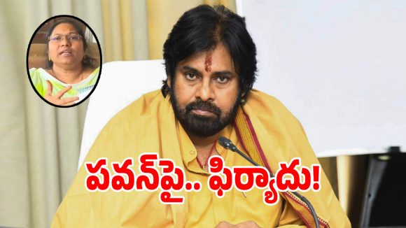 Sugali Preethi: డిప్యూటీ సీఎం పవన్ కళ్యాణ్‌పై పోలీస్ స్టేషన్‌లో ఫిర్యాదు!