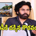 ఇది ఏపీకి దక్కిన గౌరవం అంటూ.. ట్విట్టర్‌ వేదికగా పవన్ కళ్యాణ్ పోస్ట్ వైరల్..!