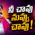 ఒరేయ్‌.. నీనింకా చావ‌లేదురా.. అప్పుడే చంపేయ‌కుర్రి…! మీ బ్రే..కింగుల అత్యుత్సాహం చావ..!