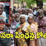 Aasara Pensions: ఆసరా పింఛన్ దారులకు బిగ్ అలర్ట్.. లిస్టులో 60 వేల మంది పేర్లు తొలగింపు!