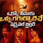 అడవిని డెడ్లీ డెత్ గేమ్ లా మార్చే సైకో… టూరిస్టులను టార్చర్ చేసి చంపే కిల్లర్