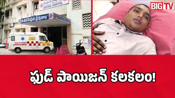 తిరుపతి ఎస్వీ ఆయుర్వేద కాలేజీలో ఫుడ్ పాయిజన్ కలకలం!