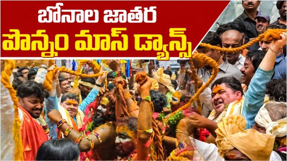 Ponnam Prabhakar: బోనాల జాతరలో చిందులేసిన మంత్రి పొన్నం.. వీడియో వైరల్!