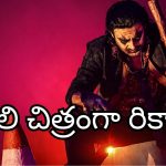 ఓటీటీలో సెన్సేషన్ క్రియేట్ చేసిన ప్రభాస్ ఫ్లాప్ మూవీ!