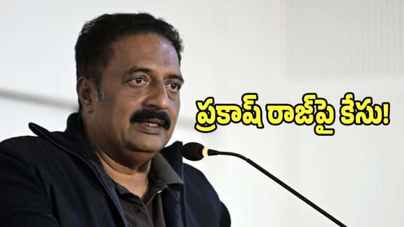 Prakash Raj: ప్రకాష్ రాజ్‌కు బిగ్ షాక్.. పోలీసులకు బీజేపీ నేత విష్ణు వర్ధన్ రెడ్డి ఫిర్యాదు..!