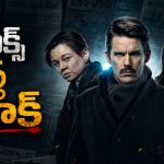 సిటీ బ్లాస్ట్ ప్లాన్ ను ఆపడానికి పాస్ట్ లోకి… మిస్టీరియస్ మనిషి ఎంట్రీతో అడ్డం తిరిగే కథ