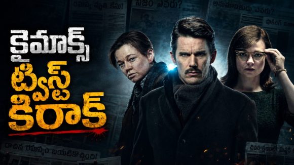 సిటీ బ్లాస్ట్ ప్లాన్ ను ఆపడానికి పాస్ట్ లోకి… మిస్టీరియస్ మనిషి ఎంట్రీతో అడ్డం తిరిగే కథ