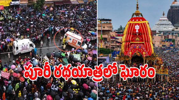 Puri Rath Yatra: పూరీ జగన్నాథ రథయాత్రలో తొక్కిసలాట.. ఓకేసారి 120 మంది భక్తులు..!
