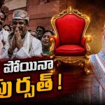 బొద్దింక‌లతో ప‌రాభ‌వం.. ఎంపీల‌ ఘ‌నస్వాగ‌తం..! ప‌దవి పోయినా ప్ర‌ధాని పుర్స‌త్‌..!