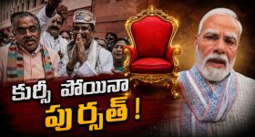 బొద్దింక‌లతో ప‌రాభ‌వం.. ఎంపీల‌ ఘ‌నస్వాగ‌తం..! ప‌దవి పోయినా ప్ర‌ధాని పుర్స‌త్‌..!