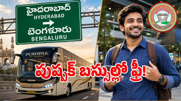 Free Feeder: బెంగళూరు ప్రయాణికులకు ఆర్టీసీ బంపర్ ఆఫర్.. ఏసీ బస్సుల్లో ఉచిత ప్రయాణం..!
