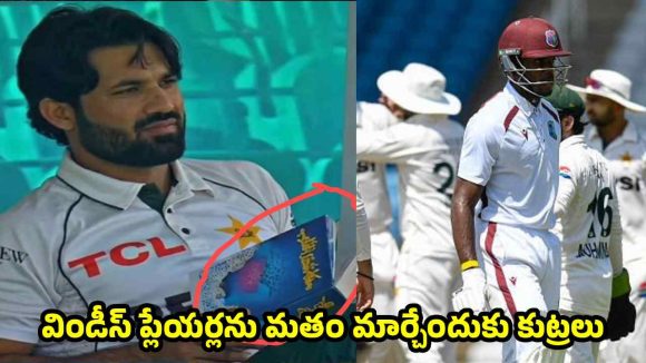 మ‌రో వివాదంలో మ‌హ్మ‌ద్ రిజ్వాన్…డ్రెస్సింగ్ రూంలో ఖురాన్ చ‌దువుతూ !