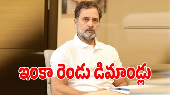 ధర్మేంద్ర ప్రధాన్ రాజీనామా పై రాహుల్ గాంధీ హాట్ కామెంట్స్.. వెలుగులోకి మరో 2 కొత్త డిమాండ్లు!