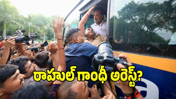NEET Protest: ప్రధాని మోదీ ఇంటి వద్ద హై టెన్షన్.. రాహుల్ గాంధీ అరెస్ట్!