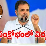 Rahul Gandhi: మోదీ సర్కార్‌కు రాహుల్ గాంధీ వార్నింగ్.. పేపర్ లీకుల లెక్కలు బయటపెట్టిన రాహుల్!