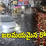 హైదరాబాద్‌లో కుండపోత వర్షం.. అధికారులకు కీలక సూచనలు!