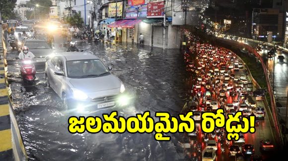 హైదరాబాద్‌లో కుండపోత వర్షం.. అధికారులకు కీలక సూచనలు!