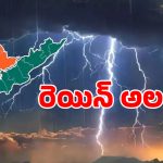 Heavy Rains: అల్పపీడనం ఎఫెక్ట్.. రాష్ట్రంలో మూడు రోజులు భారీ వర్షాలు..!