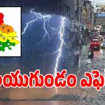 తెలంగాణకు వాయుగుండం ఎఫెక్ట్.. ఈ జిల్లాలకు రెడ్ అలర్ట్ జారీ!
