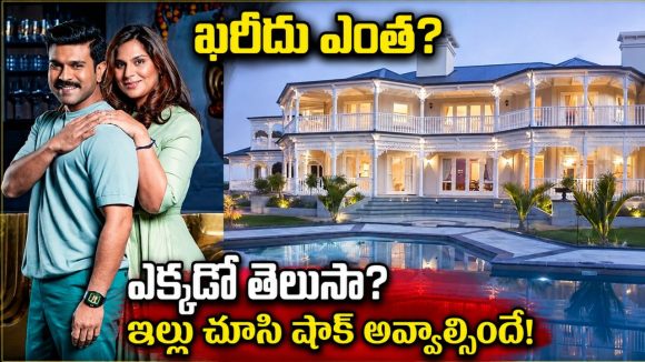 లగ్జరీ ఇల్లు కొనుగోలు చేసిన రామ్ చరణ్.. త్వరలోనే గృహప్రవేశం!