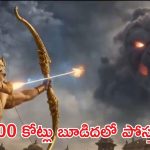 రామాయణ టీమ్ కి భారీ షాక్.. 11 సెకండ్ల వీడియో లీక్!