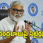 చంద్ర బాబు పాలనపై అంబటి పంచ్‌లు.. ఆయన వస్తే వర్షాలు రావట!