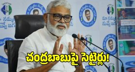 చంద్ర బాబు పాలనపై అంబటి పంచ్‌లు.. ఆయన వస్తే వర్షాలు రావట!