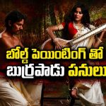 అలాంటి అమ్మాయిల రూపంలో లక్ష్మీదేవి… మోస్ట్ అండర్రేటెడ్ మాస్టర్ పీస్