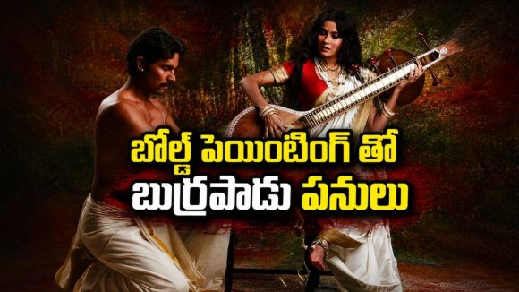 అలాంటి అమ్మాయిల రూపంలో లక్ష్మీదేవి… మోస్ట్ అండర్రేటెడ్ మాస్టర్ పీస్