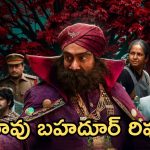 రావు బహదూర్ రివ్యూ.. గెటప్ మార్చిన సత్యదేవ్ సక్సెస్ అయ్యారా?